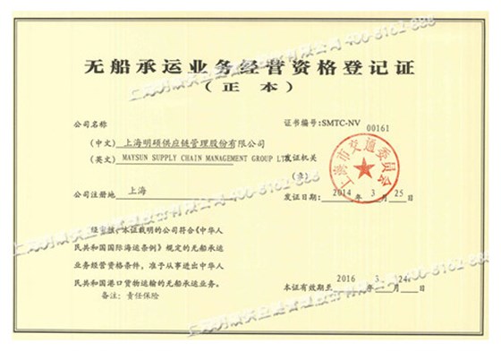國際一級貨運(yùn)代理，無船承運(yùn)證書