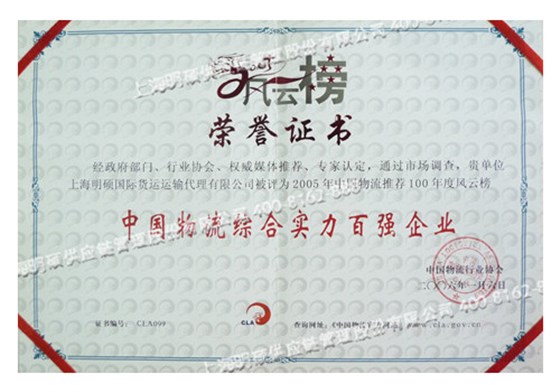 物流風(fēng)云榜證書