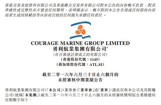 香港散貨船東勇利航業(yè)上半年虧2035萬人民幣