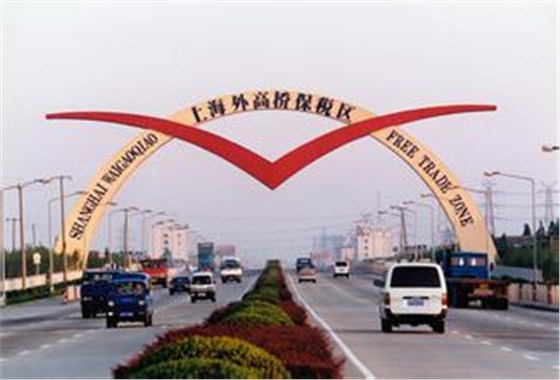 上海自貿(mào)區(qū)和保稅區(qū)的區(qū)別