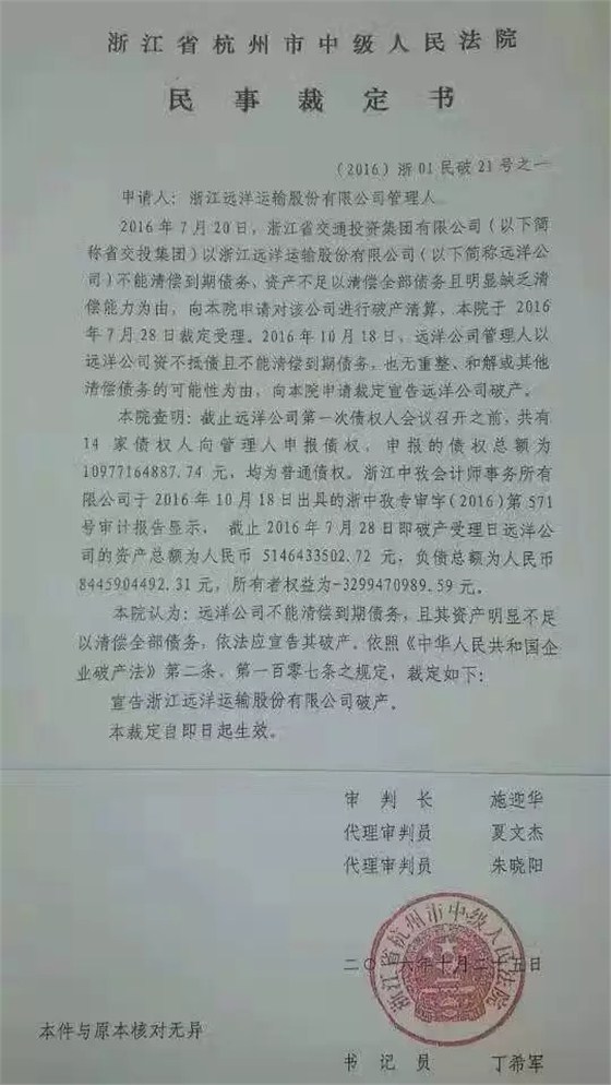 浙江遠(yuǎn)洋運(yùn)輸股份有限公司破產(chǎn)