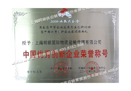 優(yōu)秀創(chuàng)新企業(yè)