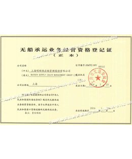 國際一級貨運代理，無船承運證書