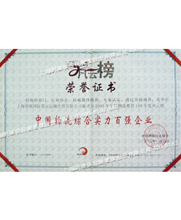 物流風云榜證書