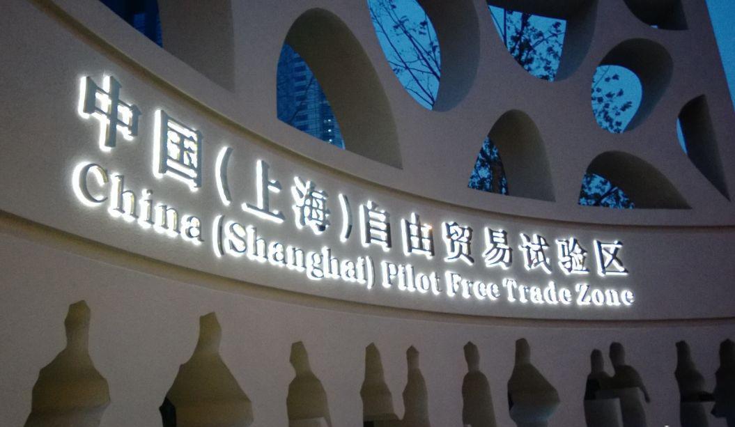 上海保稅區(qū)在哪里，上海保稅區(qū)地址