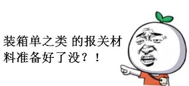 貨代操作流程-報關