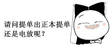 貨代操作流程-提單確認和修改