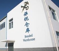 保稅倉儲(chǔ)